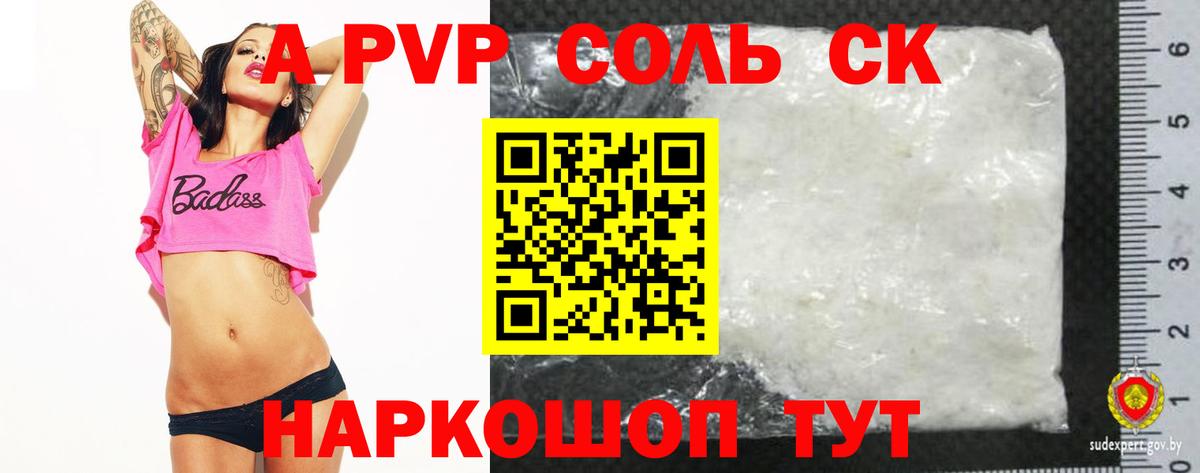 Слободской  Alfa_PVP Crystall  Alpha-PVP Соль  Альфа ПВП VHQ  Вход с VPN 