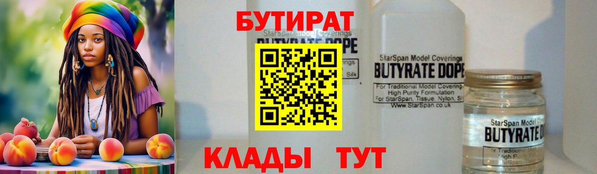 БУТИРАТ жидкий экстази  Вход с VPN  Слободской 