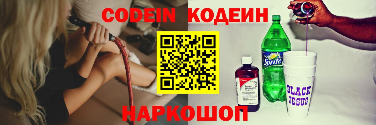 Кодеиновый сироп Lean Purple Drank Слободской