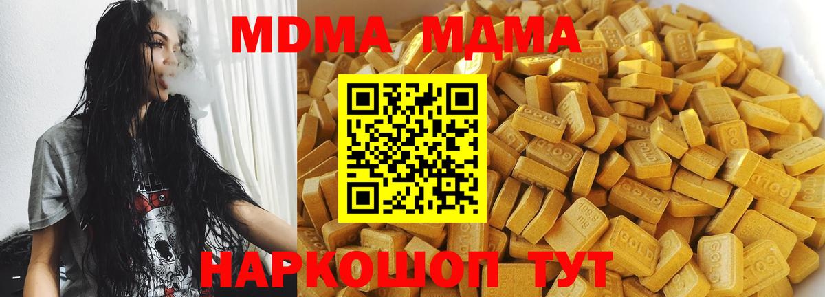 МДМА молли  Вход с VPN  Слободской 